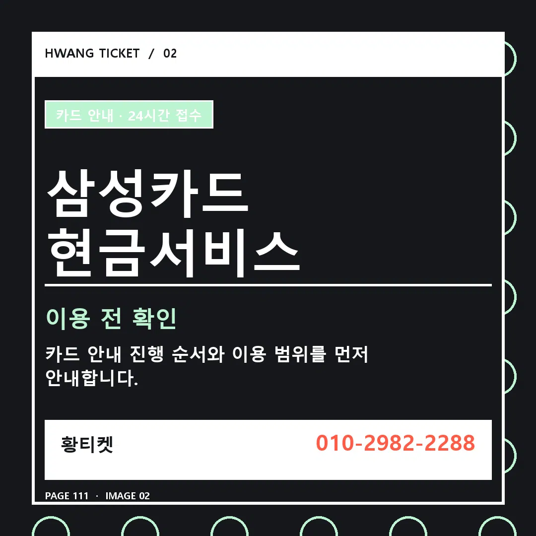 삼성카드 현금서비스 안내 2