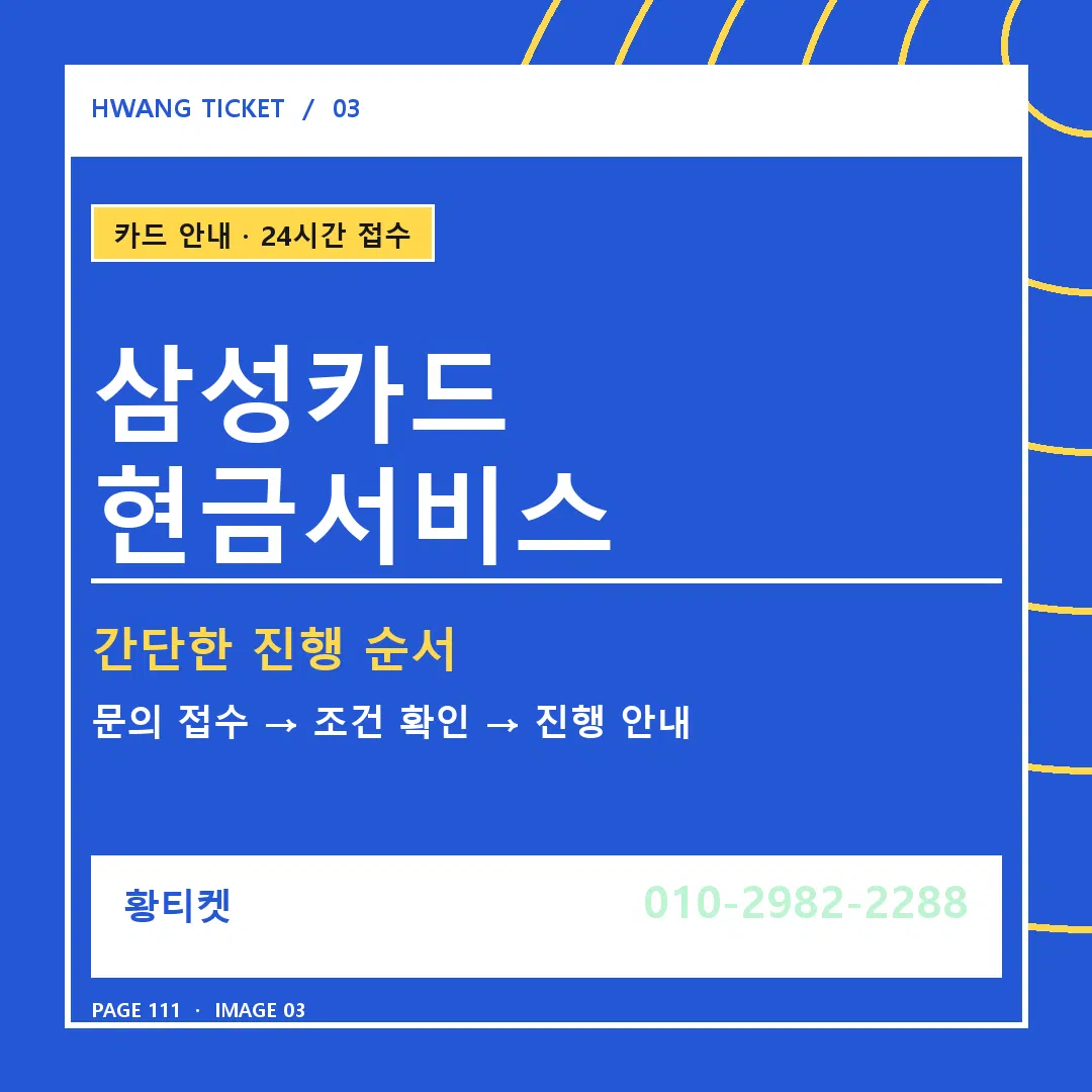 삼성카드 현금서비스 안내 3