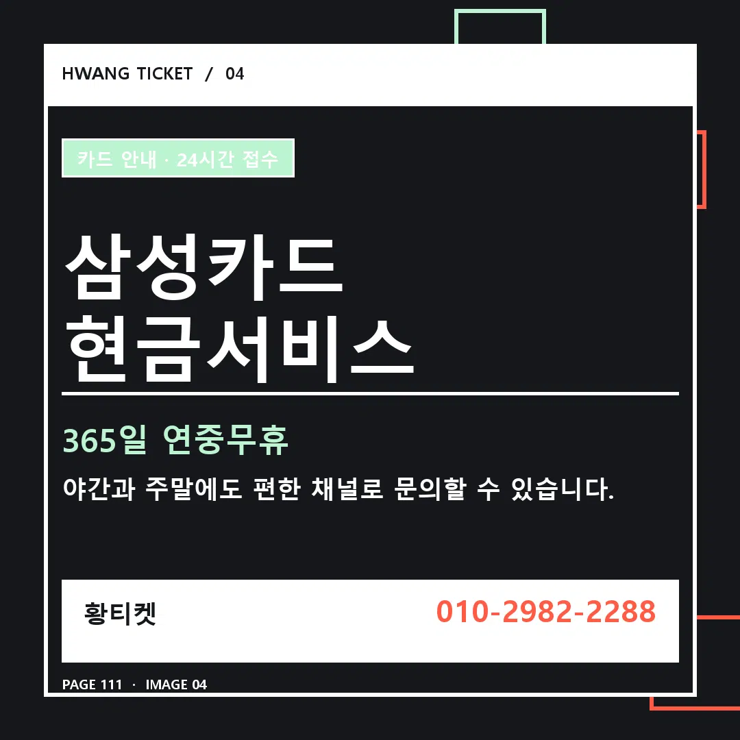 삼성카드 현금서비스 안내 4
