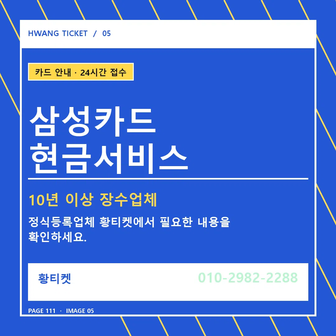 삼성카드 현금서비스 안내 5