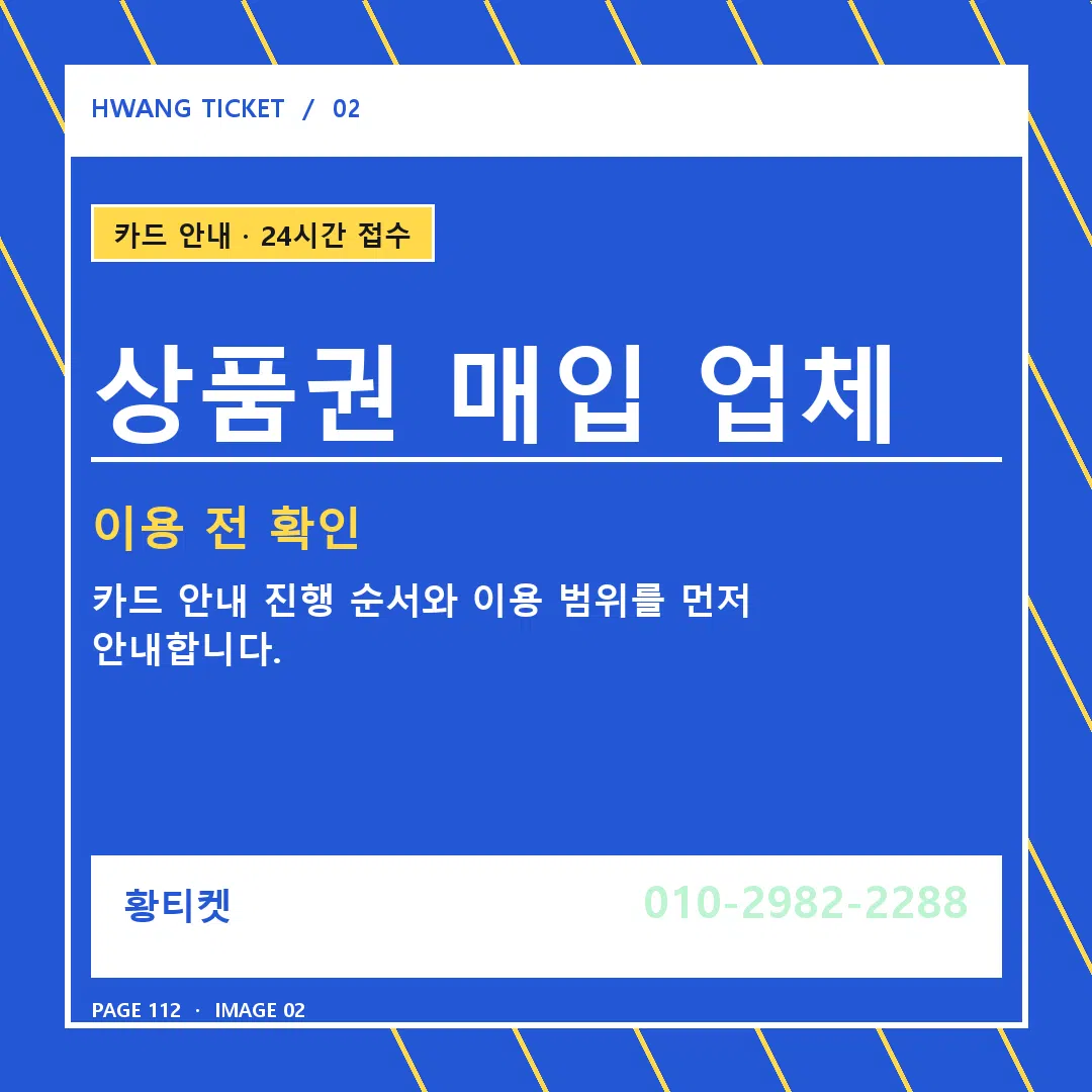 상품권 매입 업체 안내 2
