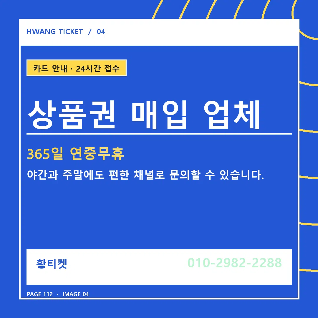 상품권 매입 업체 안내 4