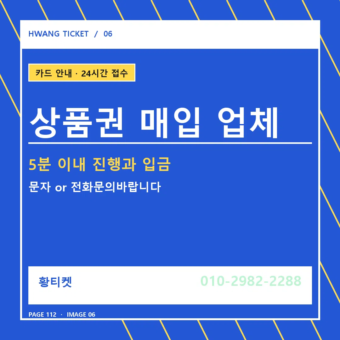 상품권 매입 업체 안내 6