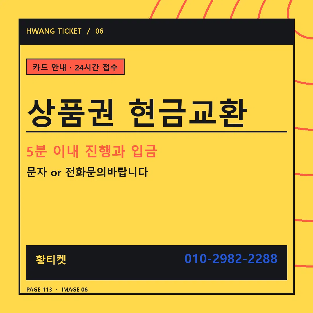 상품권 현금교환 안내 6
