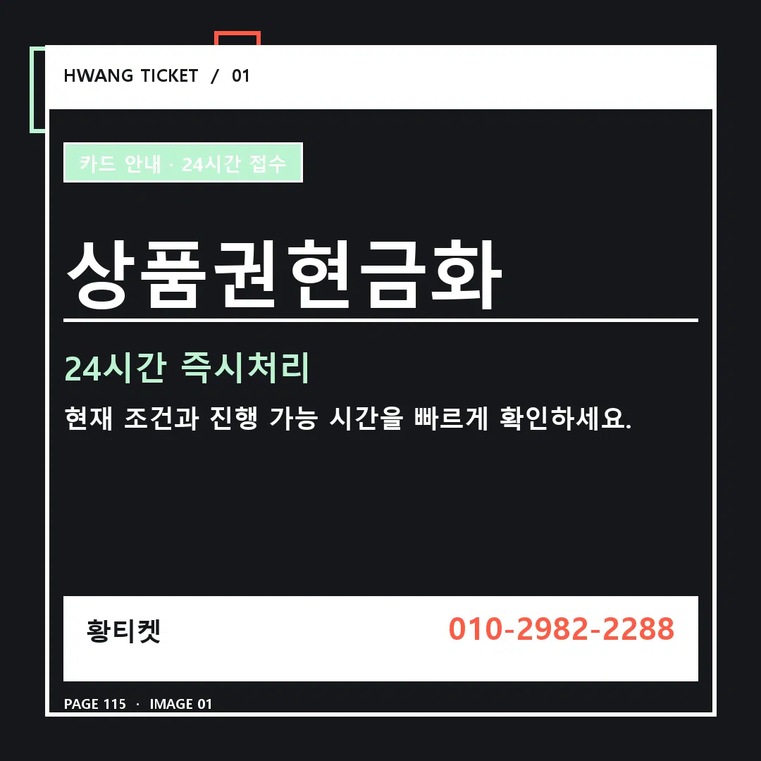 상품권현금화 안내 1