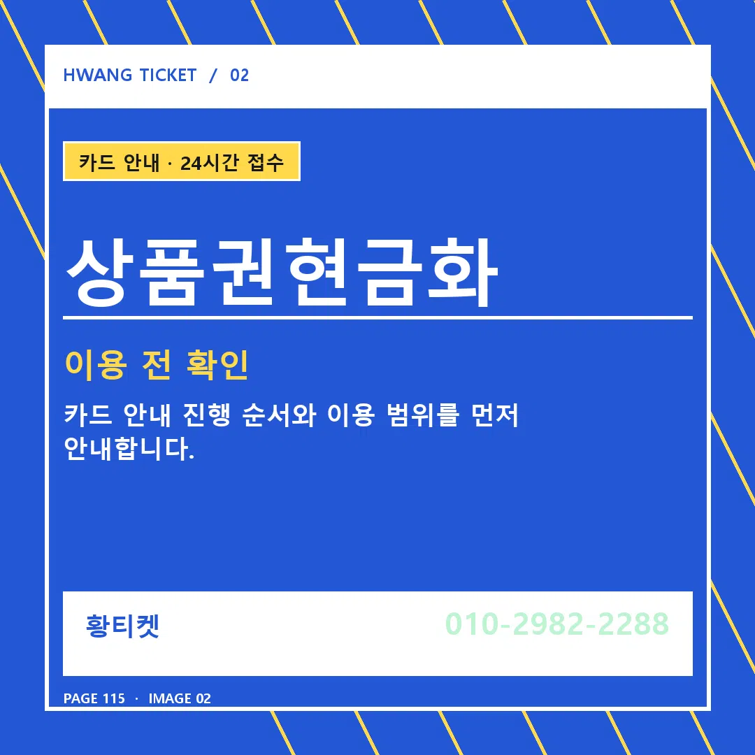 상품권현금화 안내 2