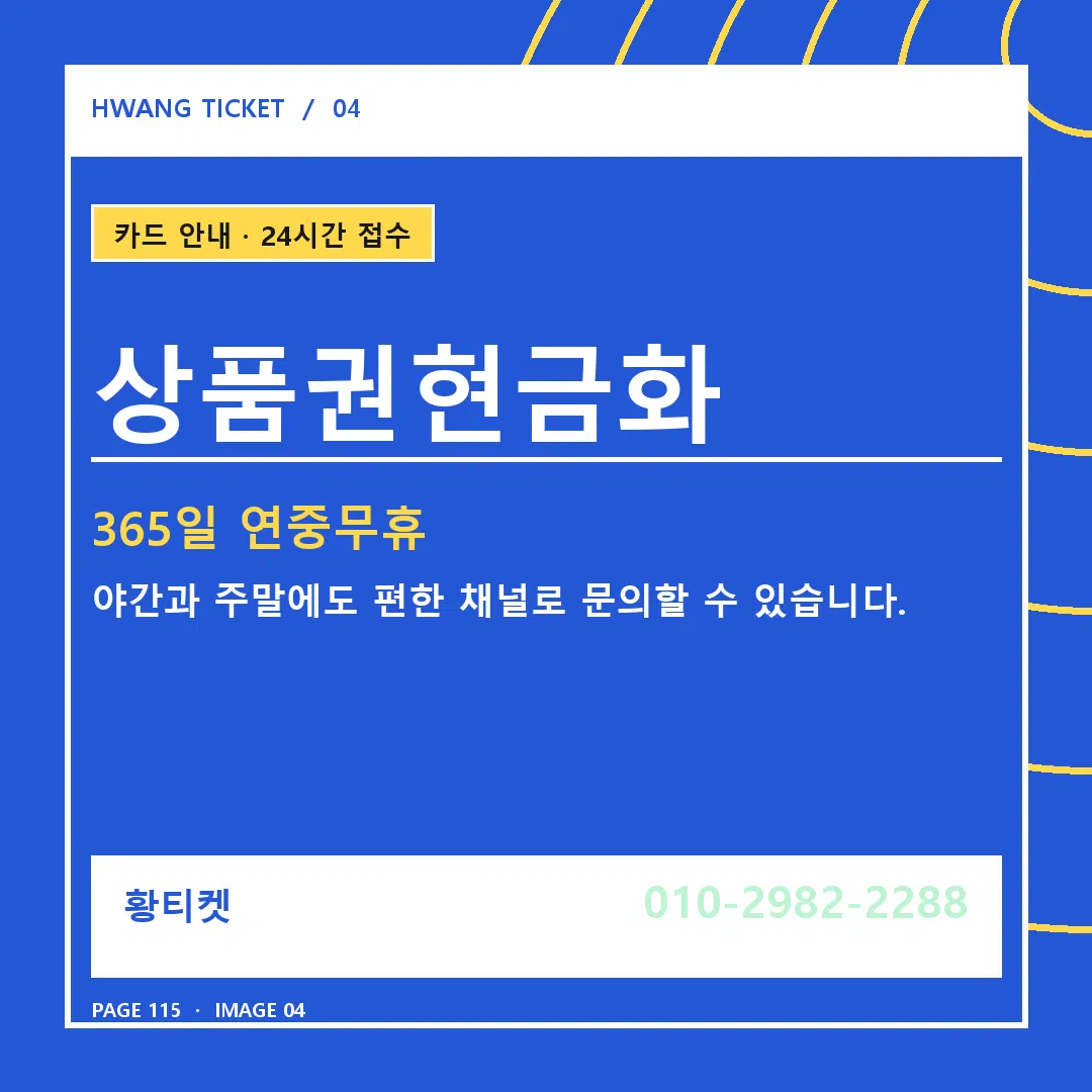 상품권현금화 안내 4