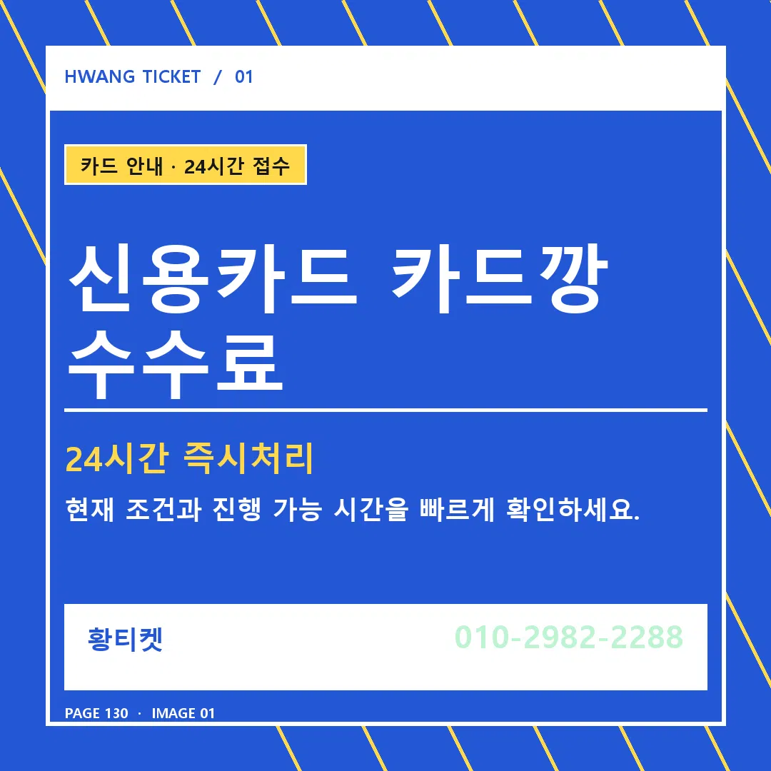 신용카드 카드깡 수수료 안내 1