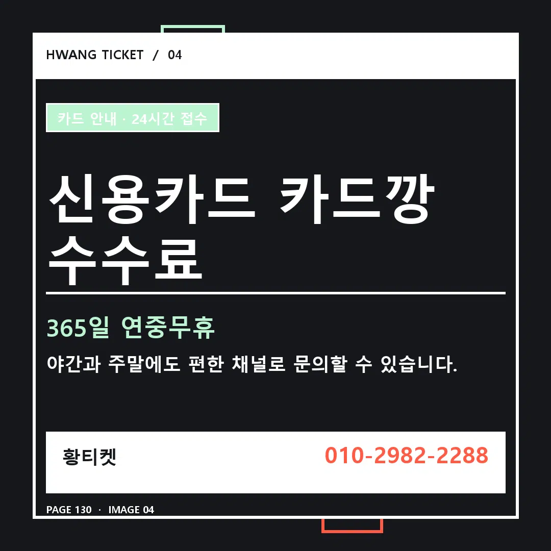 신용카드 카드깡 수수료 안내 4