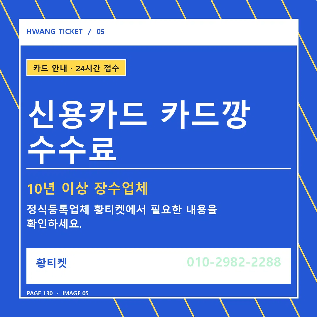 신용카드 카드깡 수수료 안내 5