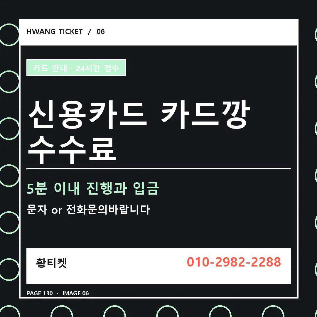 신용카드 카드깡 수수료 안내 6