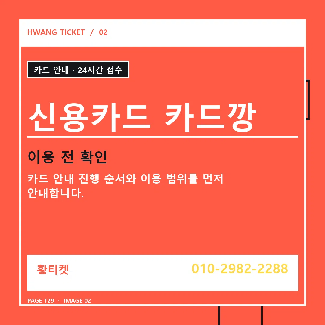 신용카드 카드깡 안내 2