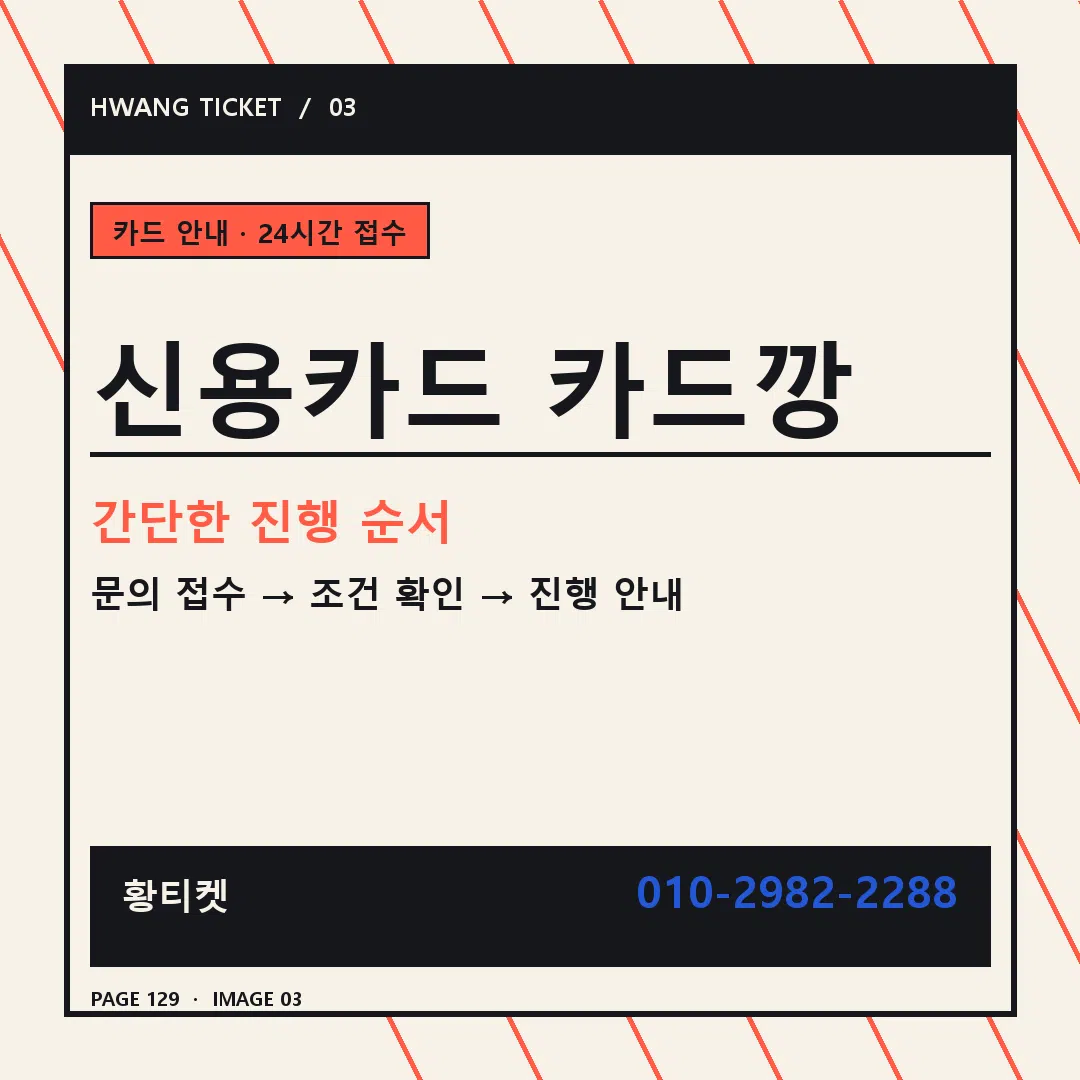 신용카드 카드깡 안내 3