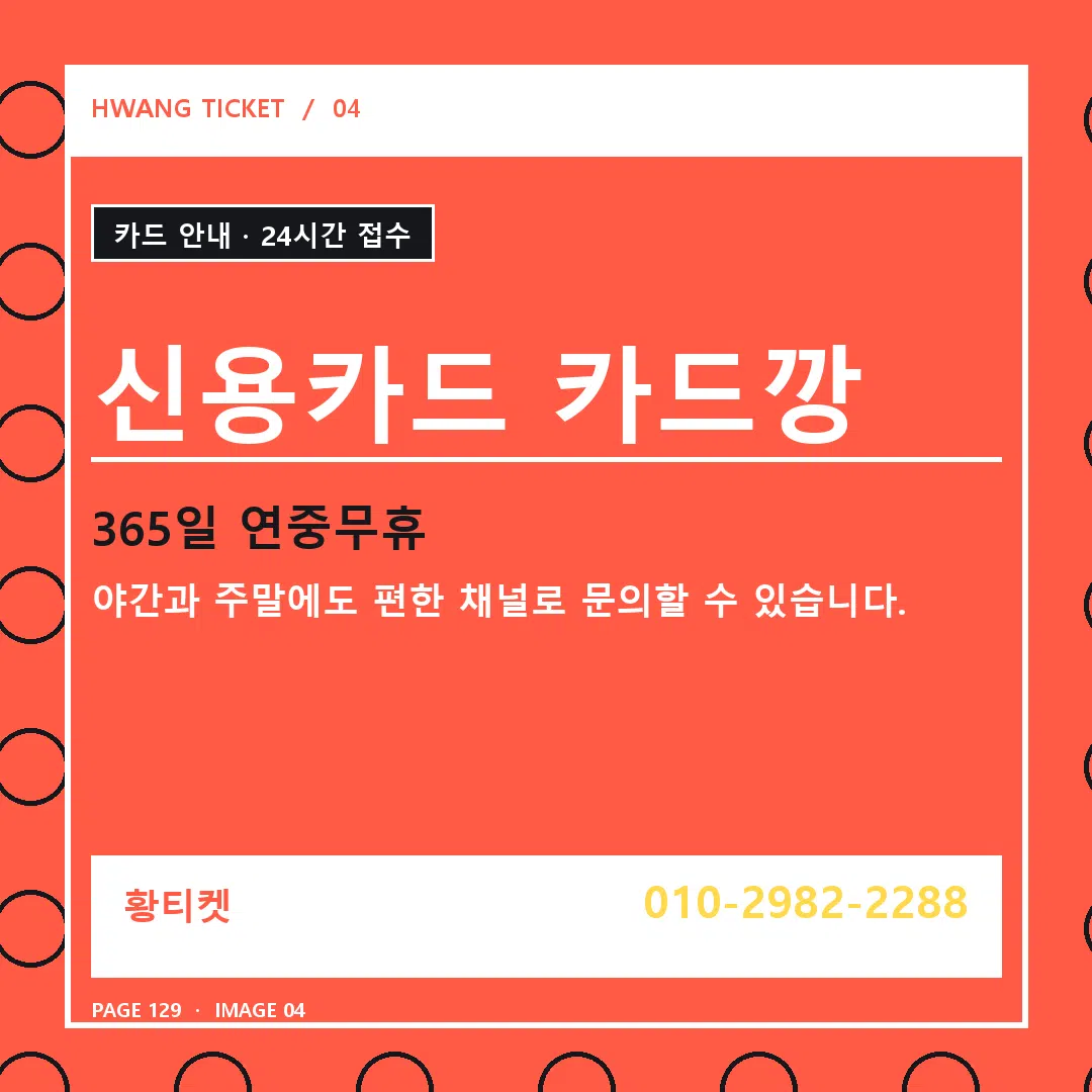 신용카드 카드깡 안내 4