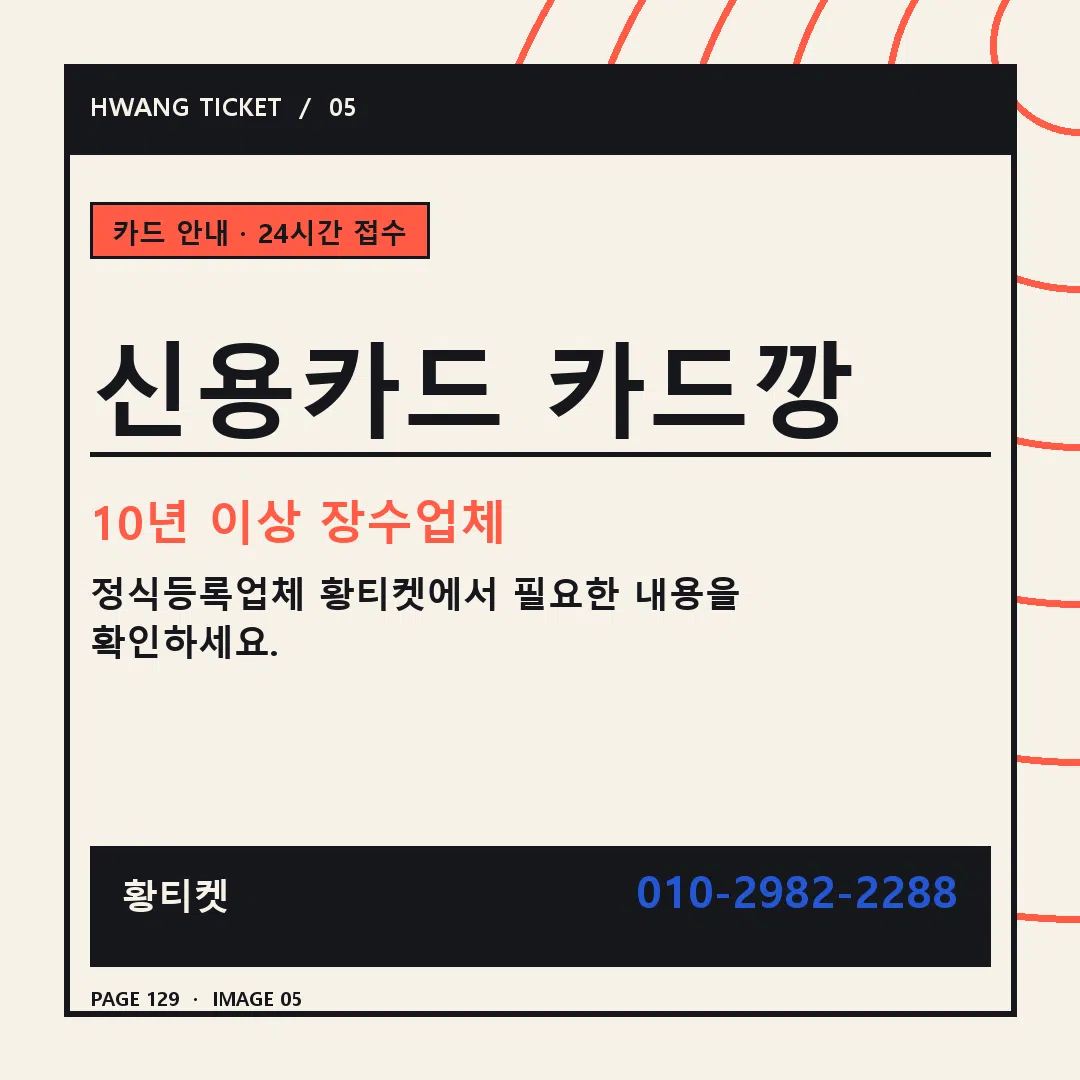 신용카드 카드깡 안내 5