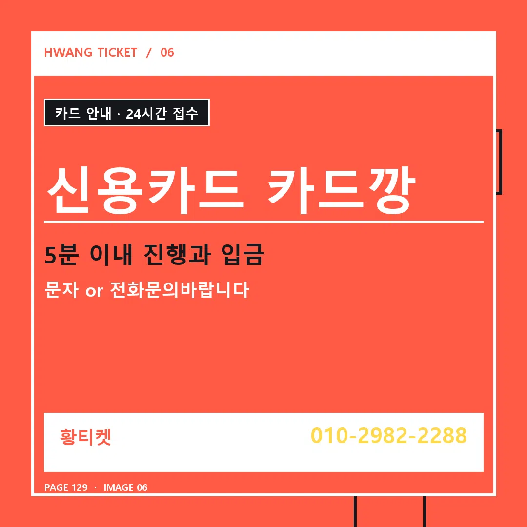 신용카드 카드깡 안내 6