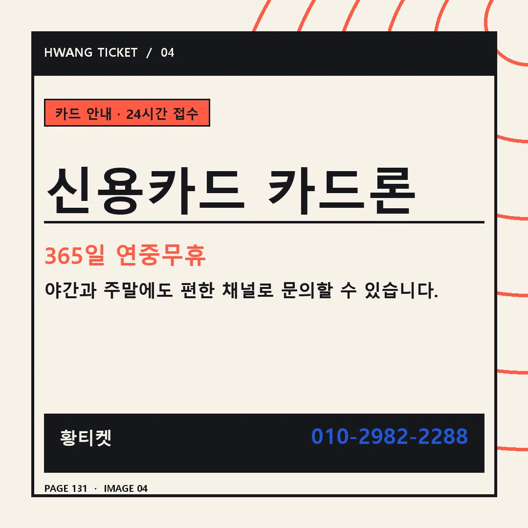 신용카드 카드론 안내 4