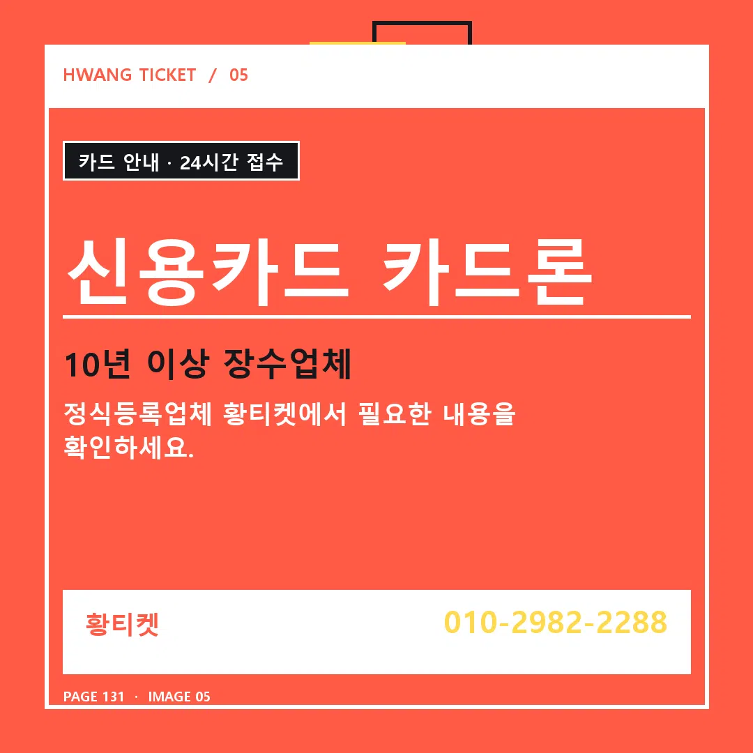 신용카드 카드론 안내 5