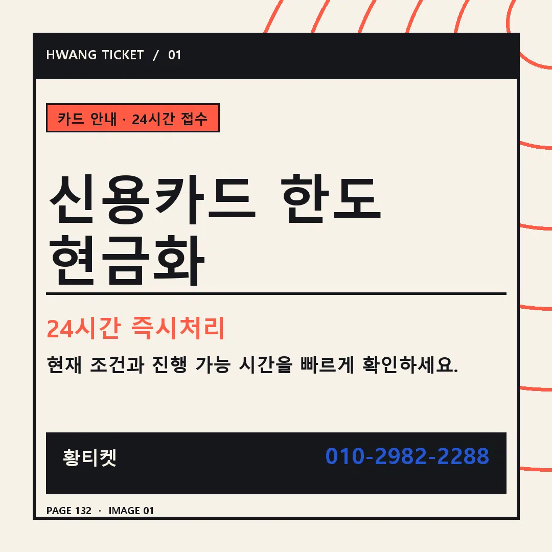 신용카드 한도 현금화 안내 1