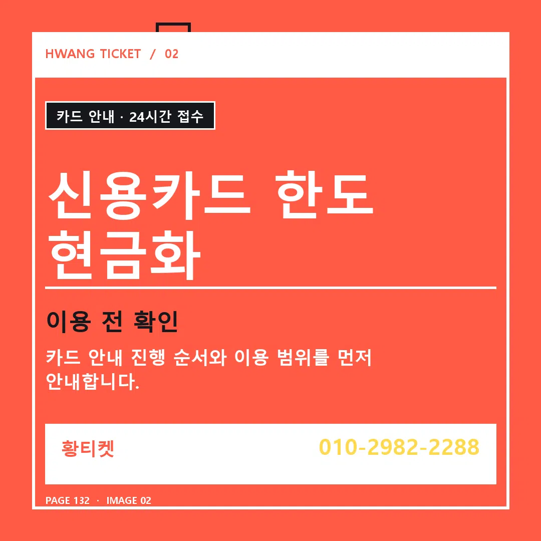 신용카드 한도 현금화 안내 2