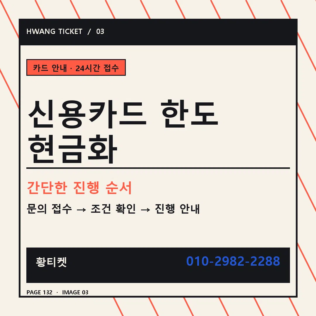 신용카드 한도 현금화 안내 3