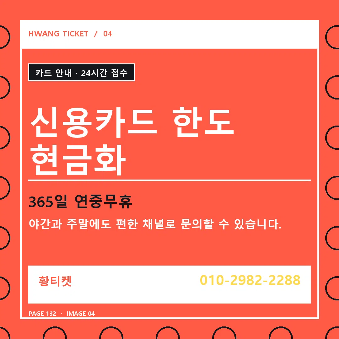 신용카드 한도 현금화 안내 4