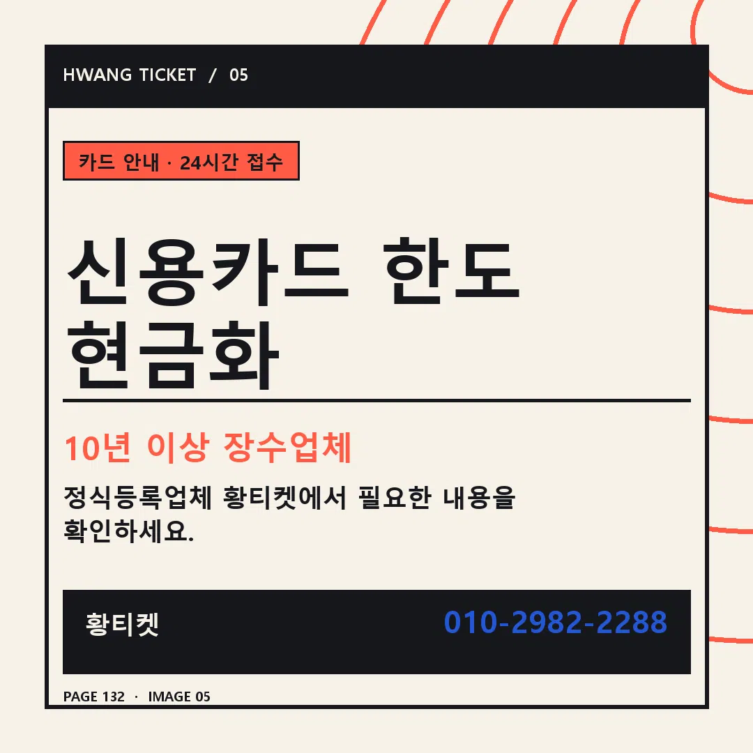 신용카드 한도 현금화 안내 5
