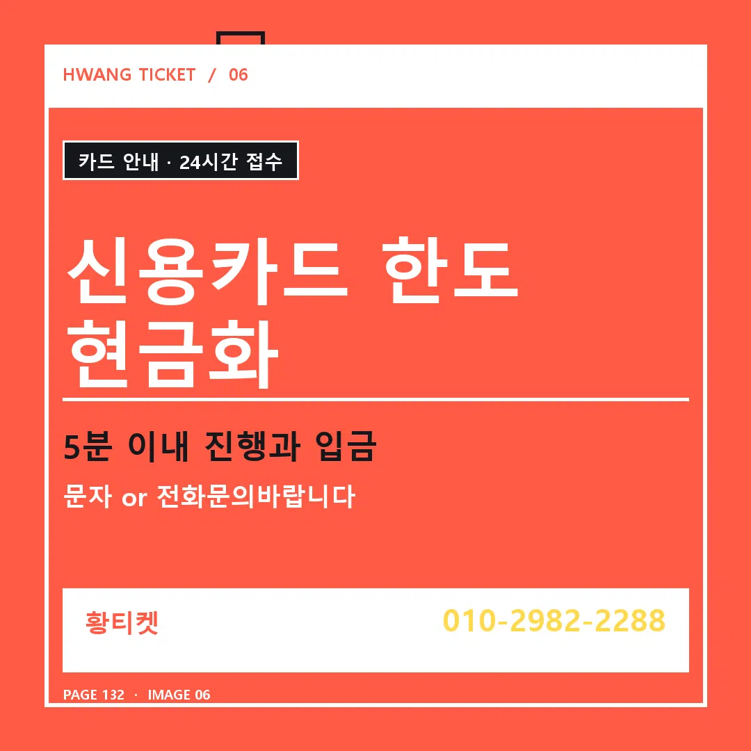 신용카드 한도 현금화 안내 6