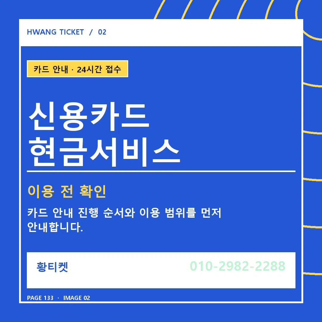 신용카드 현금서비스 안내 2