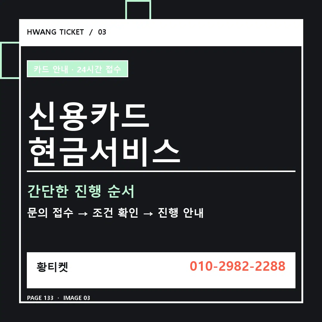 신용카드 현금서비스 안내 3