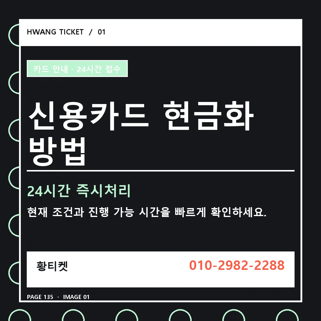 신용카드 현금화 방법 안내 1