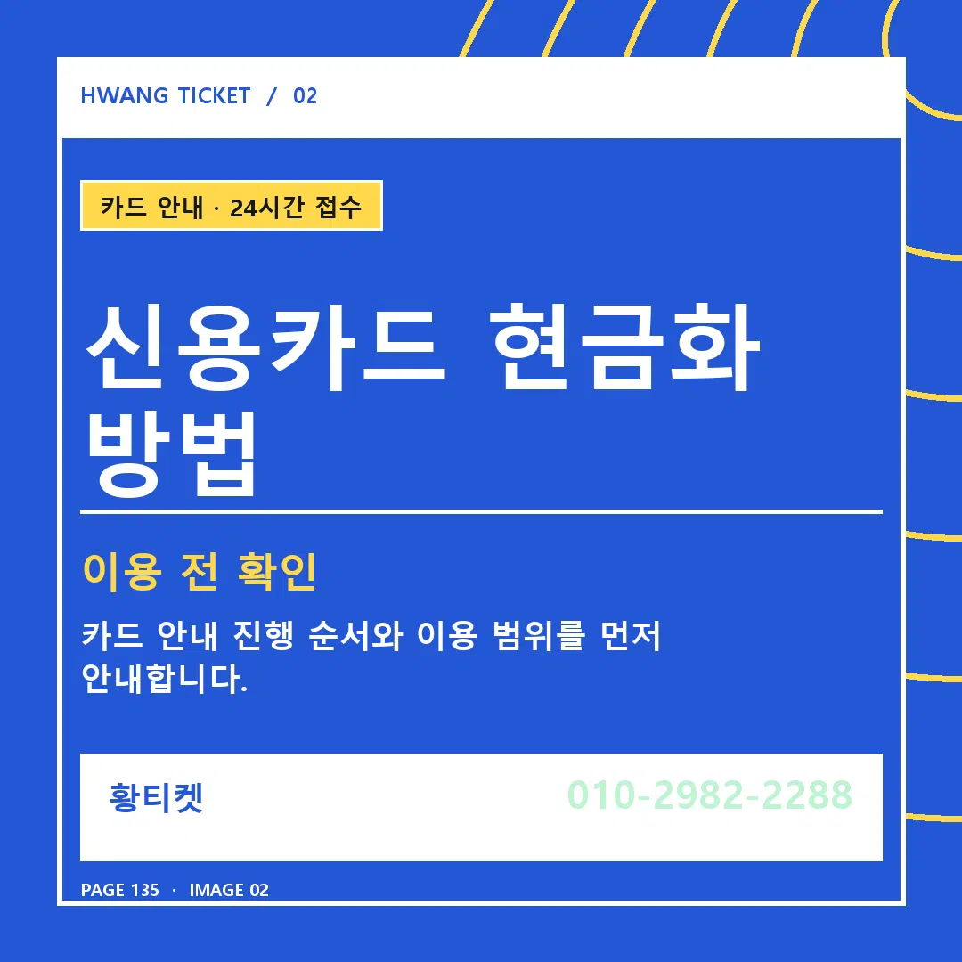 신용카드 현금화 방법 안내 2
