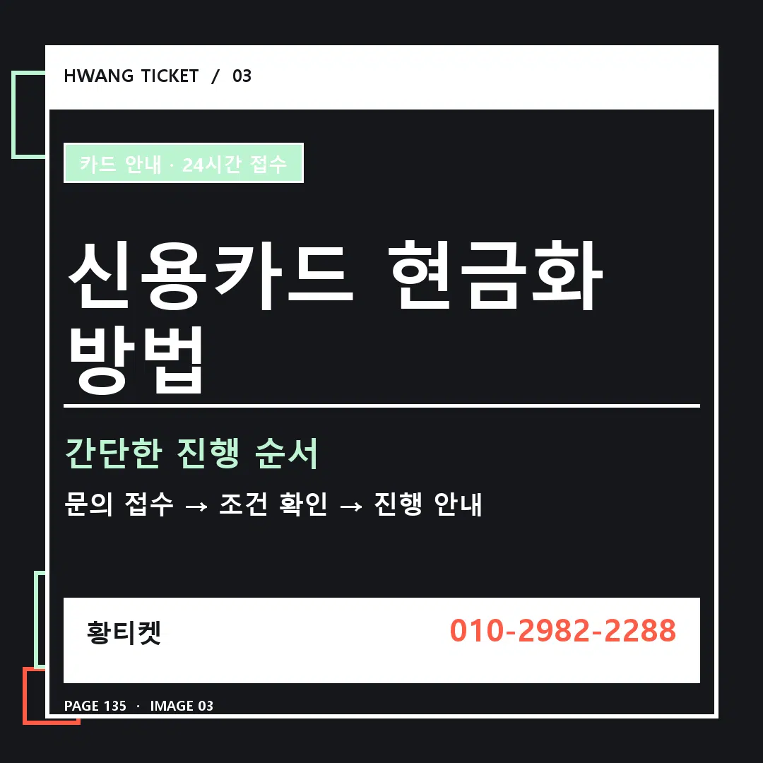 신용카드 현금화 방법 안내 3