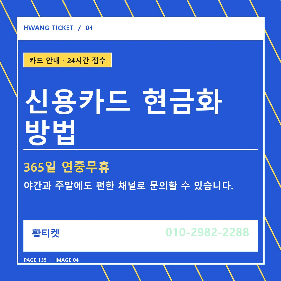 신용카드 현금화 방법 안내 4