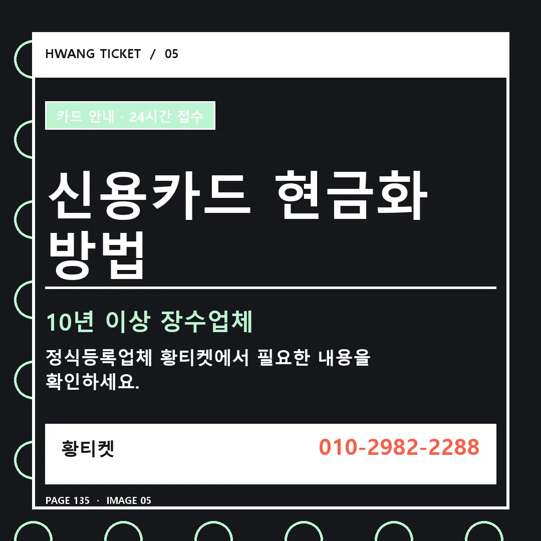 신용카드 현금화 방법 안내 5