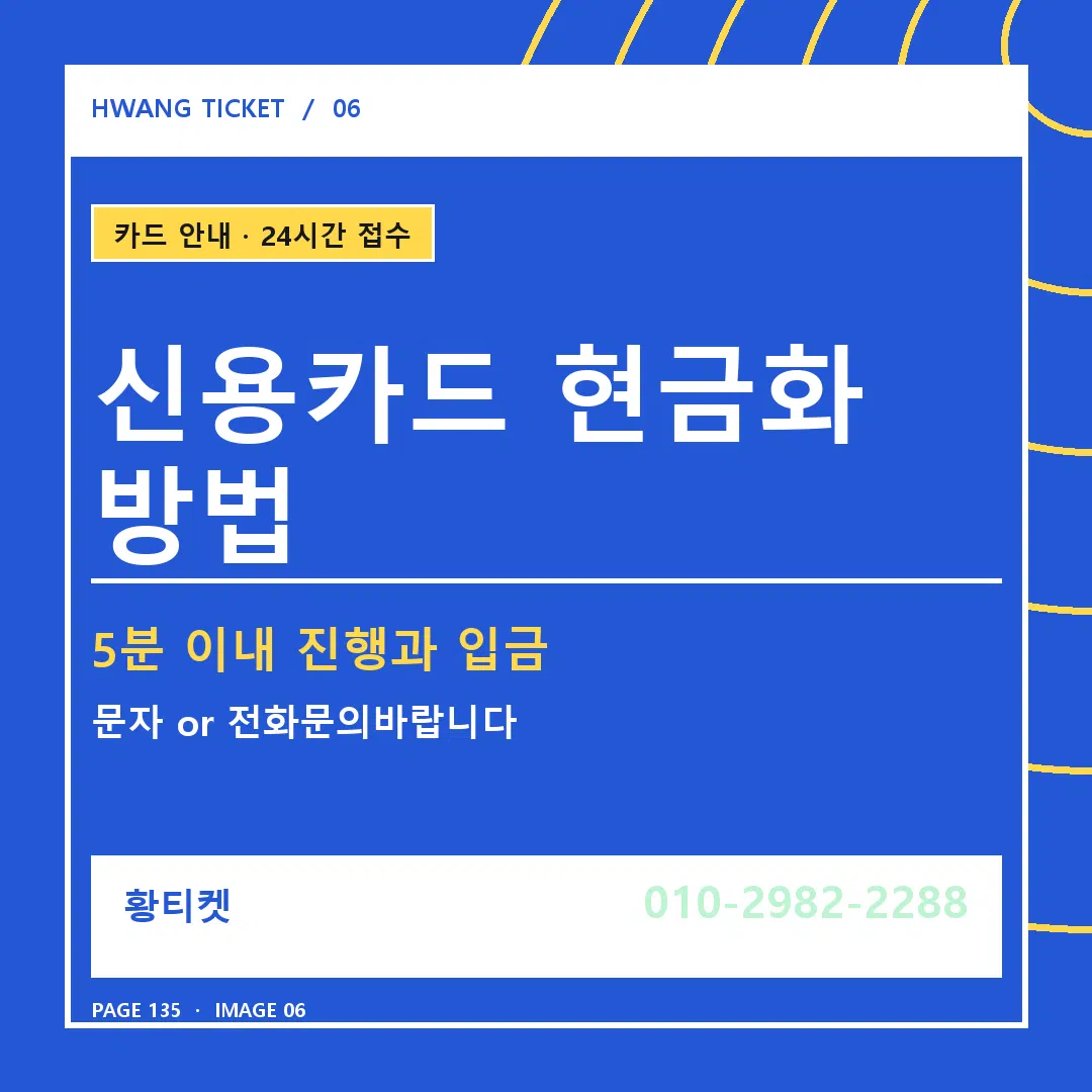 신용카드 현금화 방법 안내 6