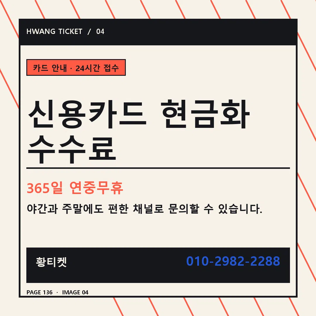신용카드 현금화 수수료 안내 4