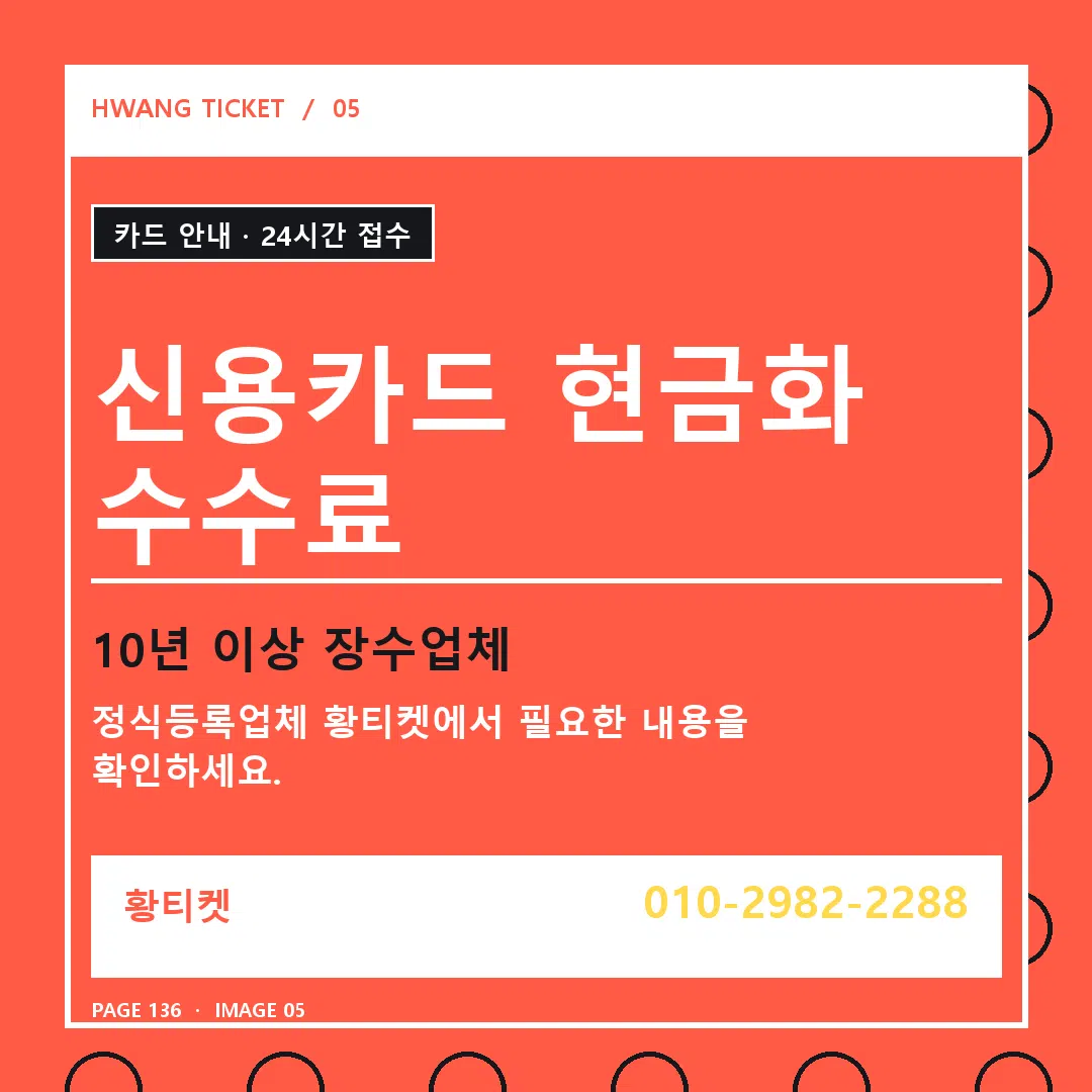 신용카드 현금화 수수료 안내 5