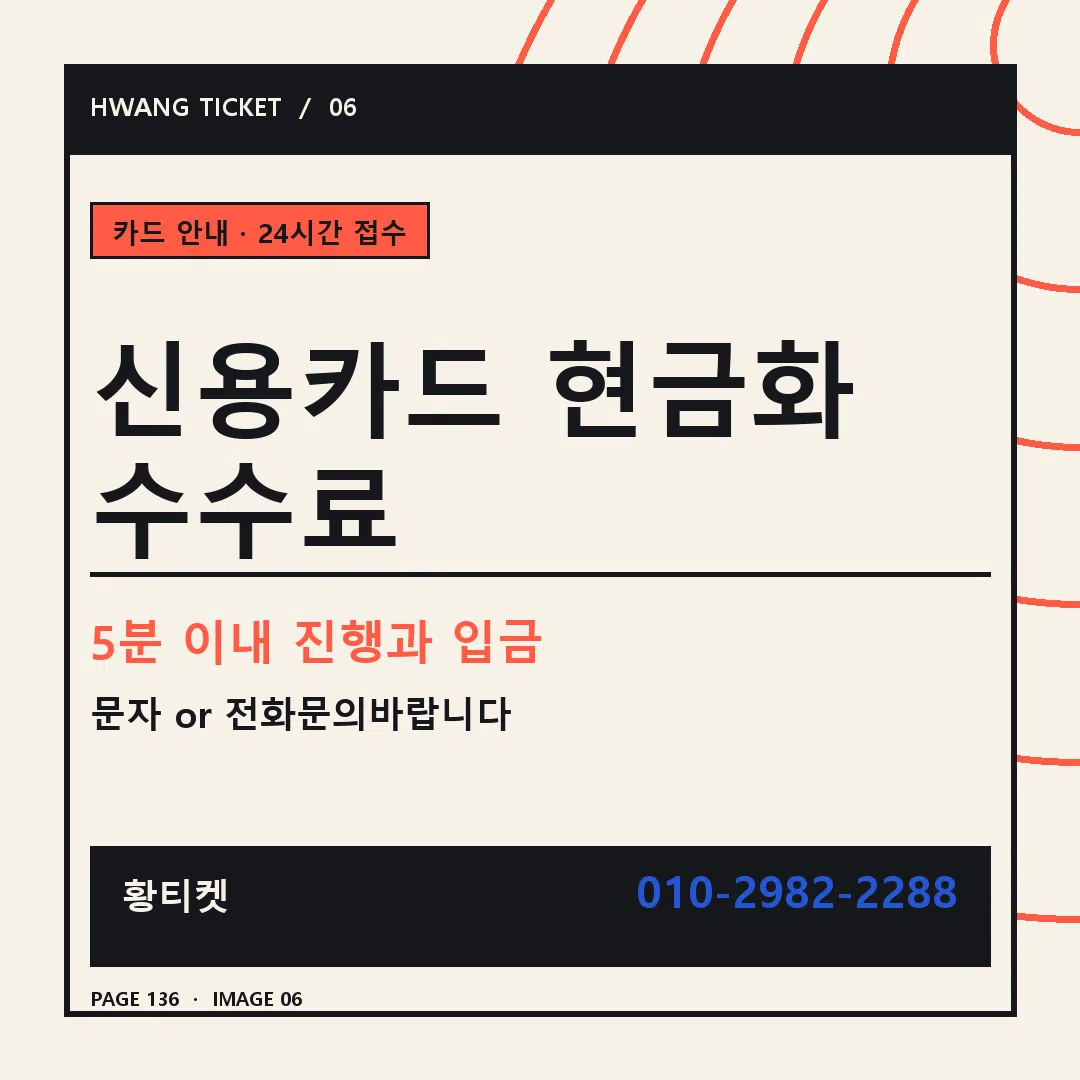 신용카드 현금화 수수료 안내 6