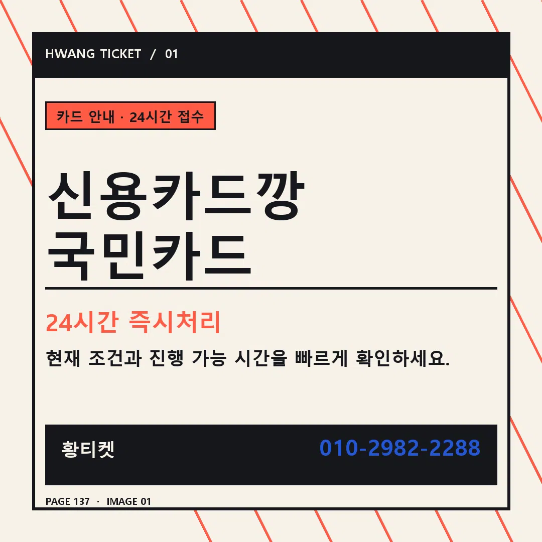 신용카드깡 국민카드 안내 1