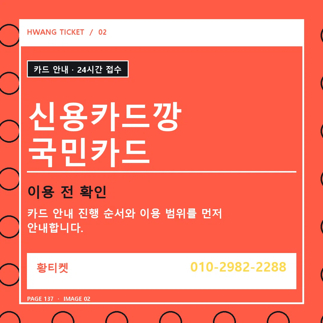 신용카드깡 국민카드 안내 2