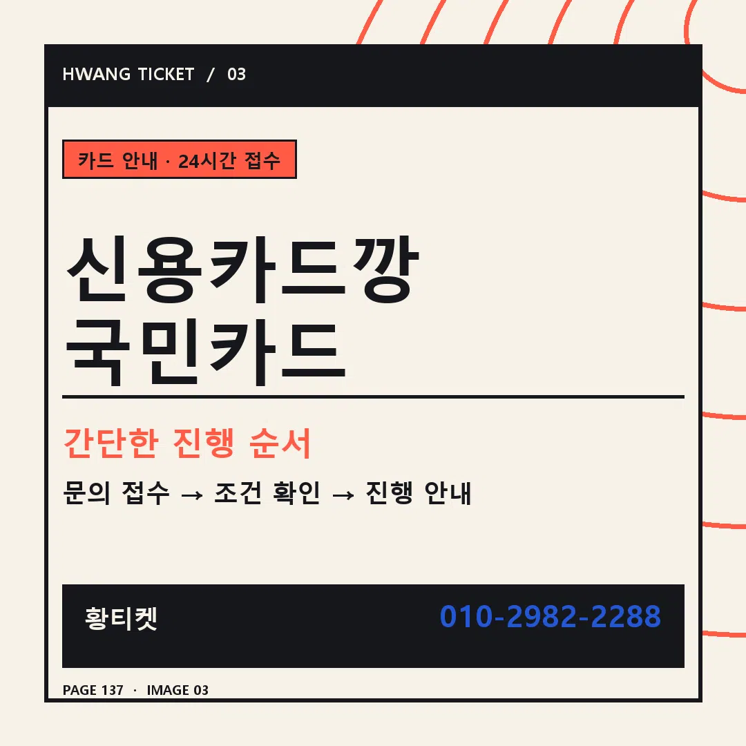 신용카드깡 국민카드 안내 3