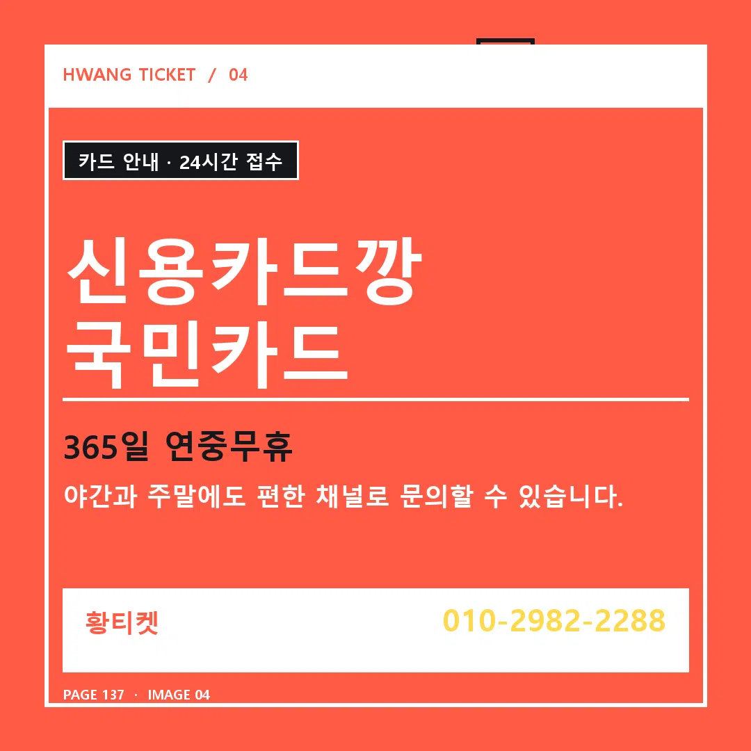 신용카드깡 국민카드 안내 4