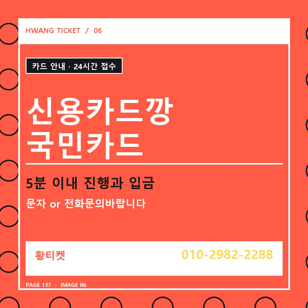신용카드깡 국민카드 안내 6