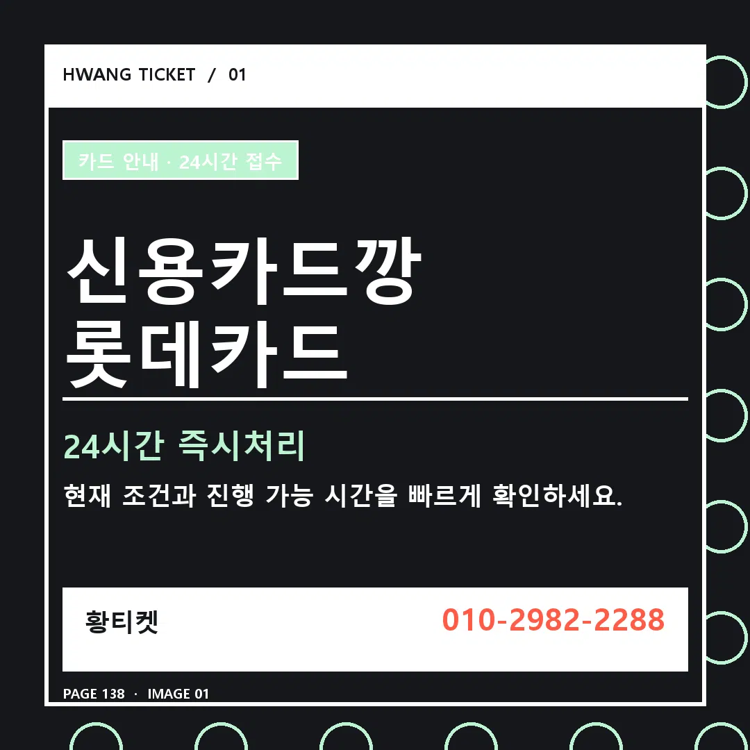 신용카드깡 롯데카드 안내 1