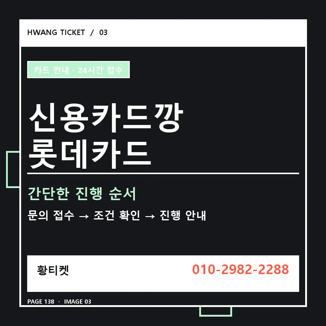 신용카드깡 롯데카드 안내 3