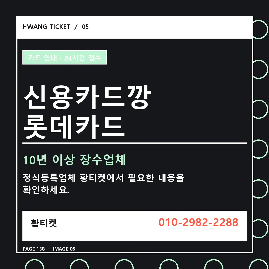 신용카드깡 롯데카드 안내 5