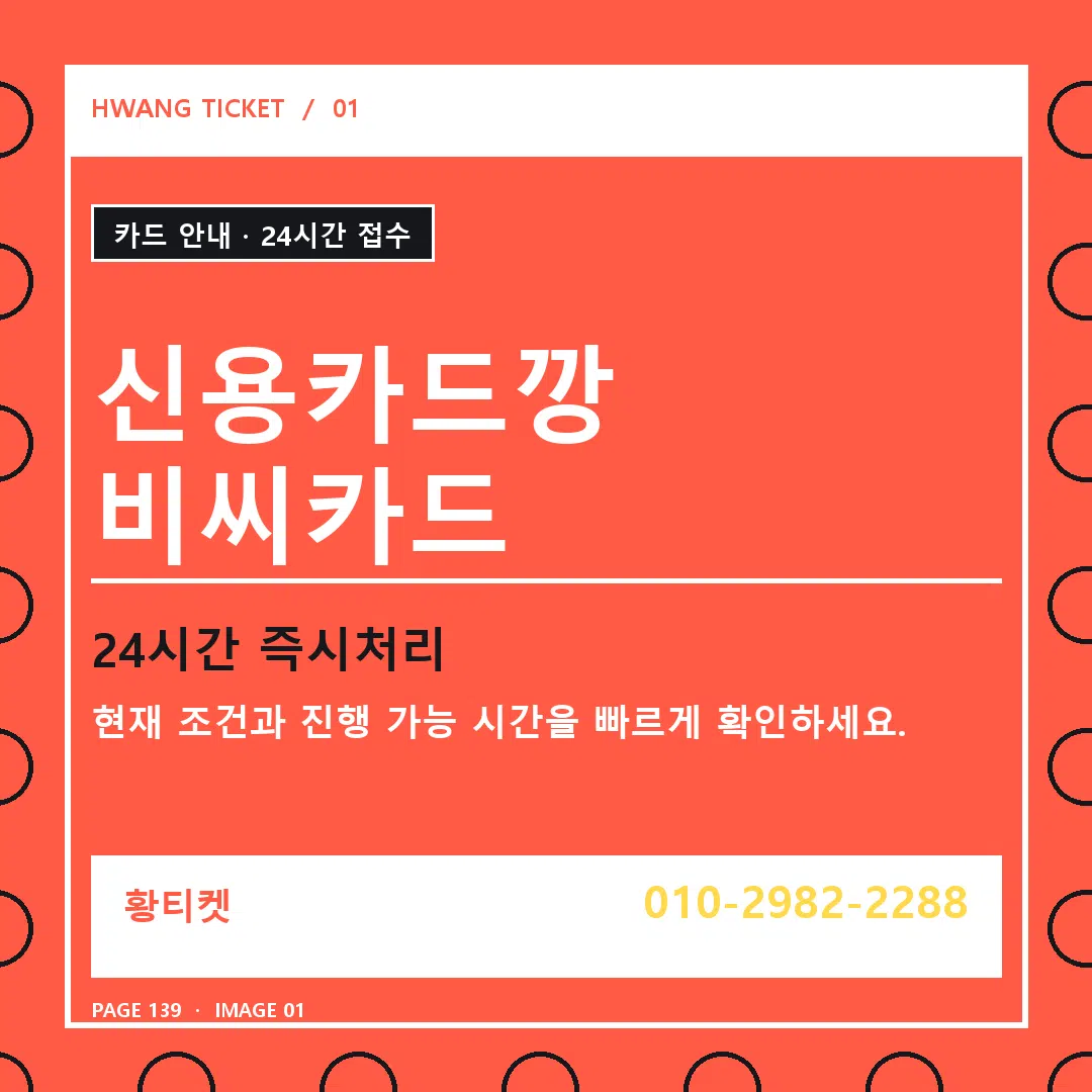 신용카드깡 비씨카드 안내 1