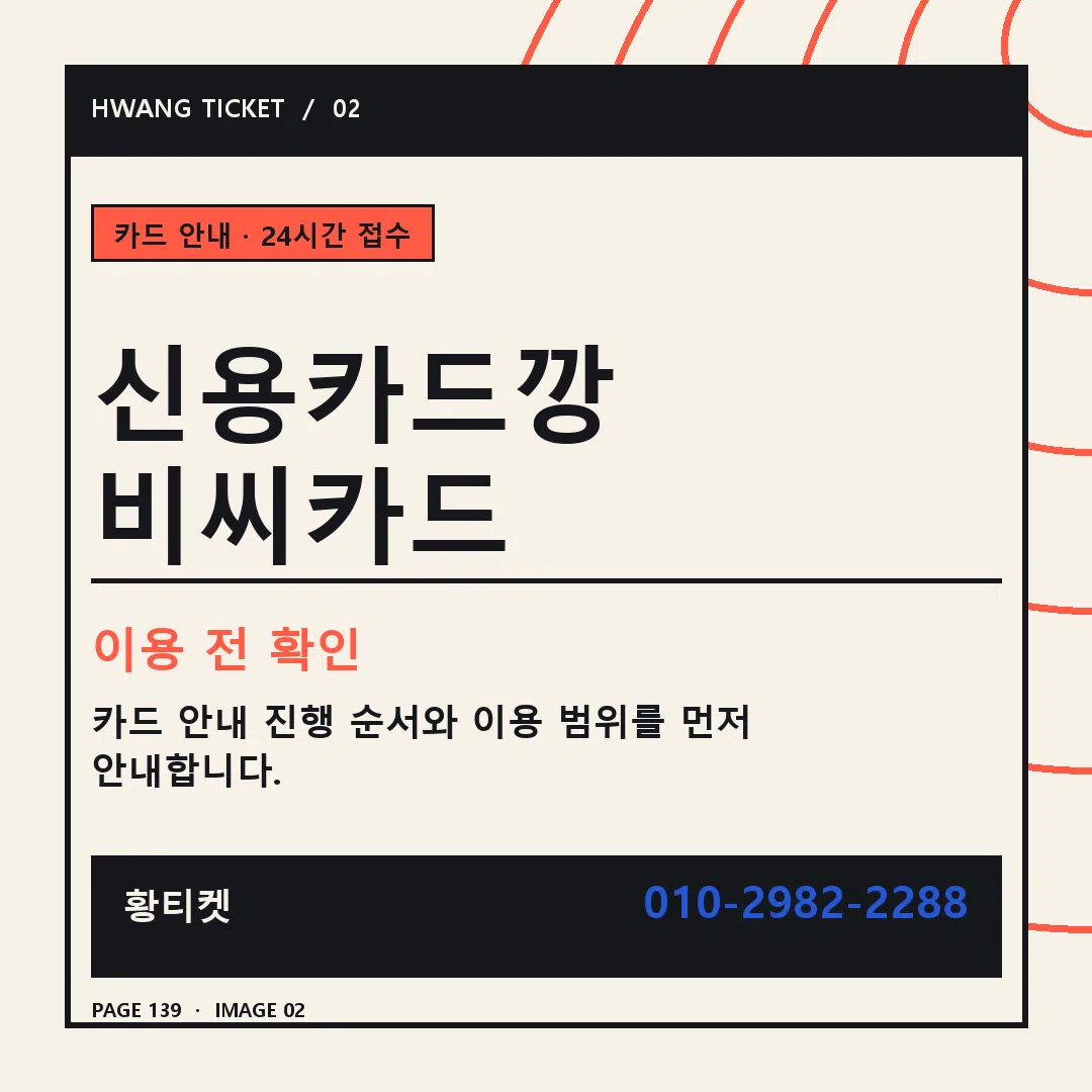 신용카드깡 비씨카드 안내 2