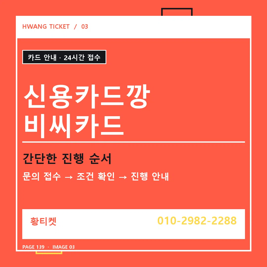 신용카드깡 비씨카드 안내 3